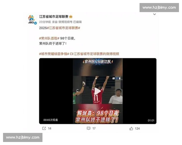 无锡球迷水蜜桃球服助阵，力克常州队喊响 “十三妹”