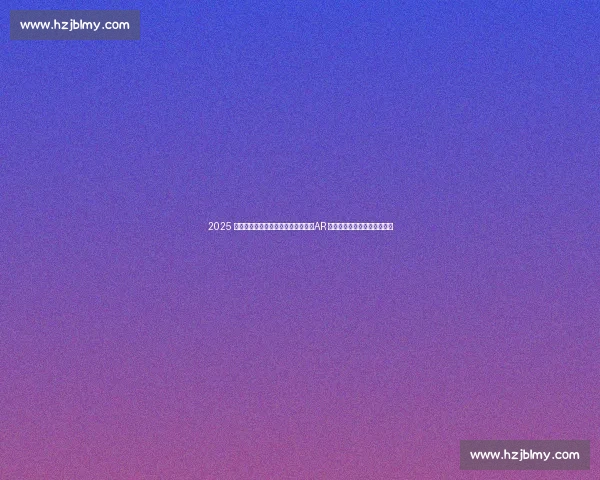 2025 呼和浩特女子半程马拉松活力开跑，AR 奖牌与草原风情共筑巾帼风采